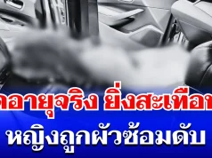 รู้แล้วยิ่งสะเทือนใจ! เปิดอายุจริง หญิงถูกผัวซ้อมดับ หลังรักสามเส้าเดือด