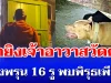 อุกอาจ! คนร้ายบุกยิง เจ้าอาวาสวัดดัง ร่างพรุน 16 รู พบพิรุธเพียบ