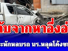 กลับจากหาอึ่งอ่าง กระบะหักหลบรถ นร.หลุดโค้งชนบ้านดับ 2