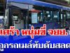 สุดเศร้า หนุ่มขี่ จยย. ล้มกลางพระราม 2 ร่างสไลด์เข้าใต้รถเมล์ ถูกทับดับสลด