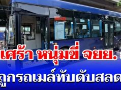 สุดเศร้า หนุ่มขี่ จยย. ล้มกลางพระราม 2 ร่างสไลด์เข้าใต้รถเมล์ ถูกทับดับสลด