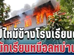 นาทีระทึก! ไฟไหม้ชุมชนติดโรงเรียนดังอยุธยา นักเรียนหนีอลหม่าน
