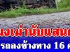 แมงเม่านับแสนตัว ทำรถลงข้างทาง 16 คัน อันตรายมาก!