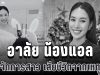 อาลัย น้องแอล ว่าที่ผู้จัดการสาว เสียชีวิตจากเหตุรถไฟชนรถเมล์