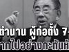 อาลัยยิ่ง ปิดตำนาน ผู้ก่อตั้ง 7-11 ญี่ปุ่น จากไปอย่างกะทันหัน (ข่าวตปท.)