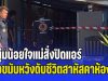 หนุ่มน้อยใจแม่สั่งปิดแอร์ โพสต์สั่งลาขอโทษทำให้ผิดหวัง จ่อขมับหวังดับชีวิตสาหัสคาห้องนอน