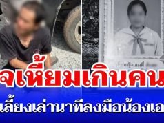 เหี้ยมเกินคน! พ่อเลี้ยงโหด เล่านาทีลงมือ น้องเอมมี่ จิตใจทำด้วยอะไร