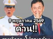 อึ้งทั้งประเทศ!! ปัญหาใหญ่ของทักษิณ ชินวัตร …ดูเพิ่มเติม..