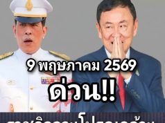 อึ้งทั้งประเทศ!! ปัญหาใหญ่ของทักษิณ ชินวัตร …ดูเพิ่มเติม..