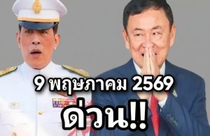 อึ้งทั้งประเทศ!! ปัญหาใหญ่ของทักษิณ ชินวัตร …ดูเพิ่มเติม..