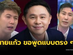 “ทนายแก้ว” ตัดสินใจโพสต์ตรง ๆ ถึง หนุ่ม กรรชัย และ ทราย สก๊อต แล้ว