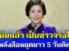 โฆษกรัฐบาล ยืนยันแล้ว เป็นข่าวจริงไหม หลังลือประกาศหยุดยาว 5 วันติด มิ.ย. – ก.ค 69
