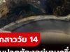 ลูกสาววัย 14 บ่นปวดท้องเกืบครึ่งปี แม่สุดช็อก เมื่อเห็นสิ่งที่หมอผ่าออกจากกระเพาะ
