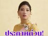 จ้าหญิงสิริวัณณวรี ตัดสินใจสุดช็อก! ในหลวงรัชกาลที่ 10 หัวใจสลาย