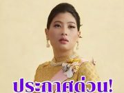 จ้าหญิงสิริวัณณวรี ตัดสินใจสุดช็อก! ในหลวงรัชกาลที่ 10 หัวใจสลาย