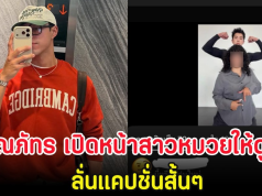 ฮือฮา นาย ณภัทร เปิดหน้าสาวหมวยให้ดูเต็มๆ ลั่นแคปชั่นสั้นๆ