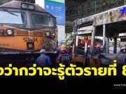 ถึงว่า กว่าจะรู้ตัวตน ผู้เสียชีวิตรายที่ 8 รู้เรื่องราวสะเทือนใจ