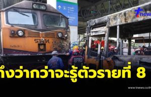 ถึงว่า กว่าจะรู้ตัวตน ผู้เสียชีวิตรายที่ 8 รู้เรื่องราวสะเทือนใจ
