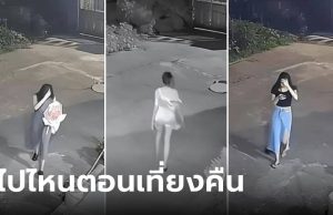 แอบกลับบ้านจับโป๊ะเมีย ชาวบ้านลือแต่งสวยเที่ยงคืน จนมุมเพราะวงจรปิด สารภาพไปไหนมา