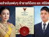 ข่าวร้ายสำหรับแฟนๆ เจ้าชายทีปังกร และ ศรีรัศมิ์ สุวดี