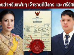 ข่าวร้ายสำหรับแฟนๆ เจ้าชายทีปังกร และ ศรีรัศมิ์ สุวดี