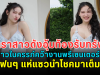ดาราสาวดังอุ้มท้องรับทรัพย์! ลูกสาวในครรภ์คว้างานพรีเซนเตอร์แล้ว แฟนๆ แห่แซวนำโชคมาเต็มๆ