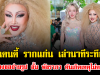 แคนดี้ รากแก่น เล่านาทีระทึกระหว่างขอถ่ายรูป อั้ม พัชราภา ดันเกิดเหตุไม่คาดคิด