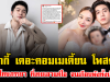 จากบทรักสู่บทเรียน แน็กกี้ เดอะคอมเมเดี้ยน โพสต์ซึ้งขอโทษภรรยา ที่เคยเอาแต่ใจ จนเกือบพังทั้งบ้าน