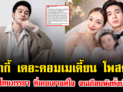 จากบทรักสู่บทเรียน แน็กกี้ เดอะคอมเมเดี้ยน โพสต์ซึ้งขอโทษภรรยา ที่เคยเอาแต่ใจ จนเกือบพังทั้งบ้าน