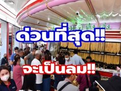 ราคาทองคำวันนี้ 5 มิถุนายน 2569 ประกาศครั้งที่ 1