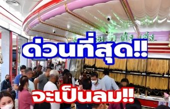 ราคาทองคำวันนี้ 5 มิถุนายน 2569 ประกาศครั้งที่ 1