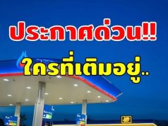 ราคาน้ำมันพรุ่งนี้ 14 มิ.ย.69 อัปเดตราคาน้ำมันพรุ่งนี้เช้า