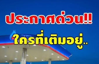 ราคาน้ำมันพรุ่งนี้ 14 มิ.ย.69 อัปเดตราคาน้ำมันพรุ่งนี้เช้า