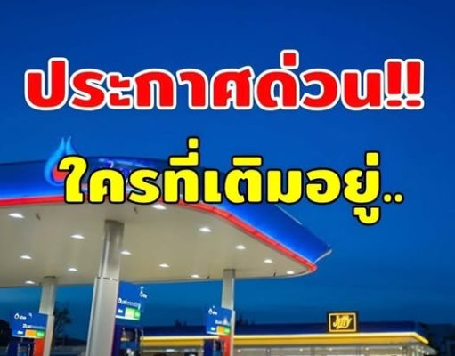 ราคาน้ำมันพรุ่งนี้ 14 มิ.ย.69 อัปเดตราคาน้ำมันพรุ่งนี้เช้า