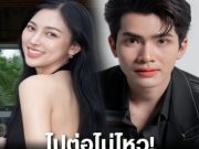 ไปต่อไม่ไหว! คู่รักนักร้องประกาศจบรัก 8 ปี ฝ่ายหญิงเผยเฮิร์ตหนัก เสียดายอนาคตที่สร้างมาด้วยกัน