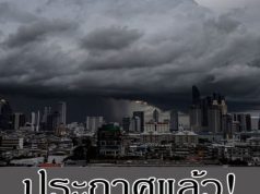 ประกาศแล้ว! กรมอุตุประจำวันนี้ 26 มิ.ย. 69 เตือน 39 จังหวัด เจอฝนตกหนัก