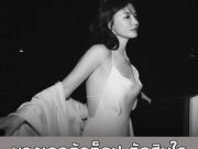 นางเอกตัวท็อป ตัดสินใจยุติสัญญาต้นสังกัด หลังร่วมงานกันนาน 14 ปี (ตปท)