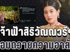 เปิดข้อความ เจ้าฟ้าสิริวัณณวรีฯ น้อมถวายความอาลัย เจ้าฟ้าพัชรกิติยาภาฯ