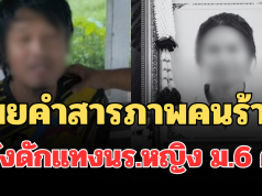 เผยคำสารภาพคนร้าย ยอมเล่ากับป้าตัวเอง หลังดักแทงนักเรียนหญิง ม.6 ดับ