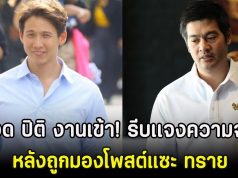 ต๊อด ปิติ งานเข้า! รีบเเจงความจริง หลังถูกมองโพสต์แซะ ทราย