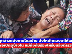 ลูกสาวแต่งงานไกลบ้าน ส่งไหผักดองมาให้แม่ พอเปิดดูข้างใน แม่ถึงกับร้องไห้รีบแจ้งตำรวจ