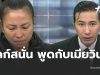 ชาวเน็ตไลก์สนั่น “หนุ่ม กรรชัย” พูดกับ เมียวินห้วยขวาง กลางรายการ