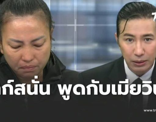 ชาวเน็ตไลก์สนั่น “หนุ่ม กรรชัย” พูดกับ เมียวินห้วยขวาง กลางรายการ