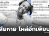 เกิดอะไรขึ้น ลูกค้าแห่ร้องเต็นท์รถ ลุงเจ้ย ภูเก็ต หลังเสียชีวิต
