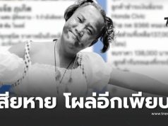 เกิดอะไรขึ้น ลูกค้าแห่ร้องเต็นท์รถ ลุงเจ้ย ภูเก็ต หลังเสียชีวิต