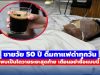ชายวัย 50 ปี ดื่มกาแฟดำทุกวัน พบเป็นไตวายระยะสุดท้าย เตือนอย่าซื้อแบบนี้
