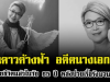 สิ้นดาวค้างฟ้า อดีตนางเอกดัง เสียชีวิตแล้วในวัย 65 ปี หลังป่วยเรื้อรังมานาน (ตปท.)