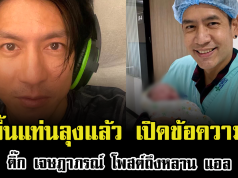 ขึ้นแท่นลุงแล้ว เปิดข้อความจาก ติ๊ก เจษฎาภรณ์ โพสต์ถึงหลาน แอล