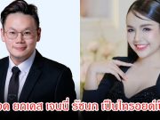 หมอเจด ยกเคส เจนนี่ รัชนก หลังแอดมิทด่วน เพราะไทรอยด์เป็นพิษ เผยอาการ 10 ข้อ ที่ต้องรู้ก่อนสายเกินแก้