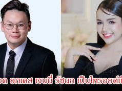 หมอเจด ยกเคส เจนนี่ รัชนก หลังแอดมิทด่วน เพราะไทรอยด์เป็นพิษ เผยอาการ 10 ข้อ ที่ต้องรู้ก่อนสายเกินแก้